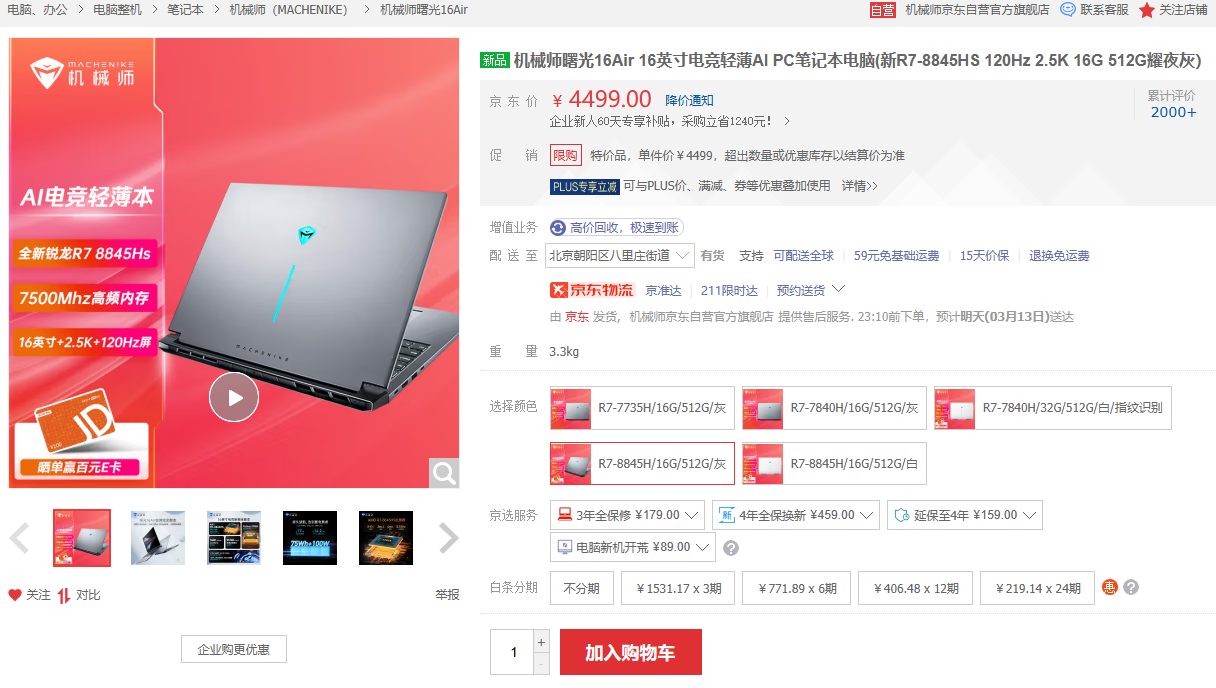 升级AI PC好时机！AMD京东小魔方新品日钜惠