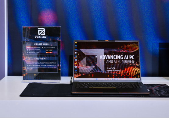 AI PC能带来哪些新颖的创新？AMD AI PC创新峰会给你答案