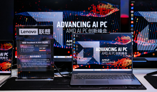 AI PC能带来哪些新颖的创新？AMD AI PC创新峰会给你答案