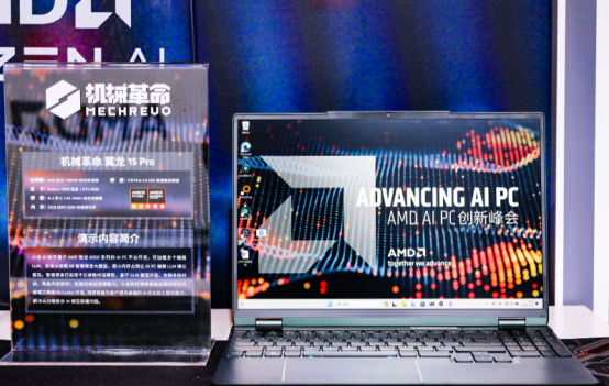 AI PC能带来哪些新颖的创新？AMD AI PC创新峰会给你答案