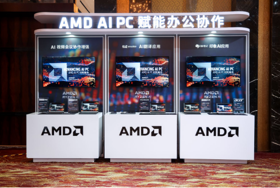 从云到端打造AI生态！AMD AI PC创新峰会引领变革