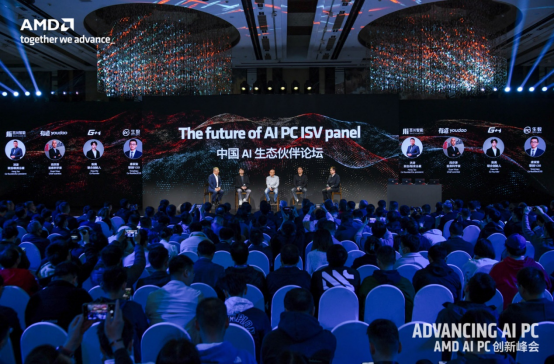 AMD潘晓明：携手产业链合作伙伴迈入AI PC新时代！ 