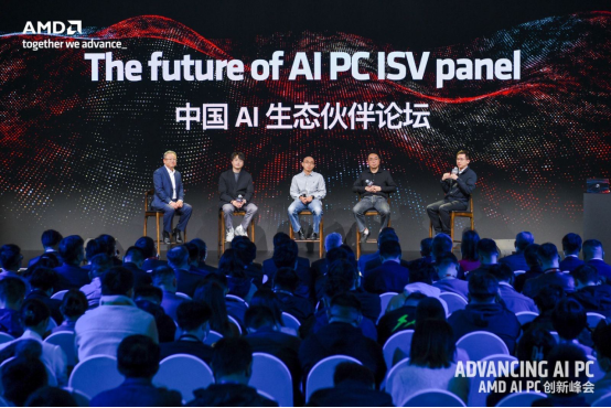AMD潘晓明：携手产业链合作伙伴迈入AI PC新时代！ 