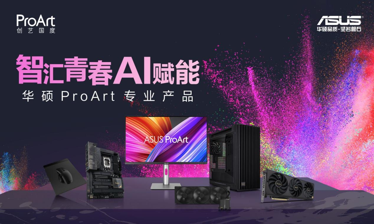 华硕ProArt创艺国度校园行成都站 圆满成功！