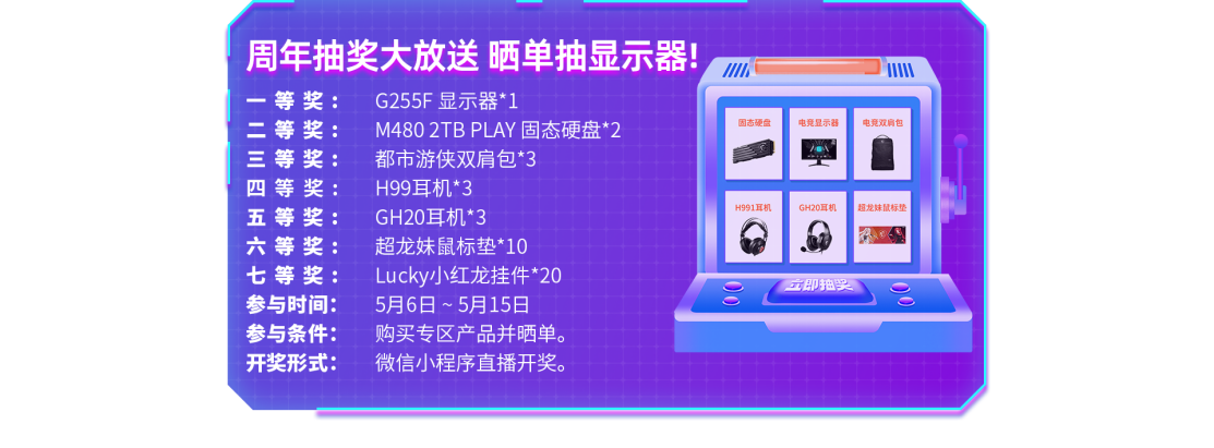 微星商城2周年店庆，抽奖好礼 更有超值低价！