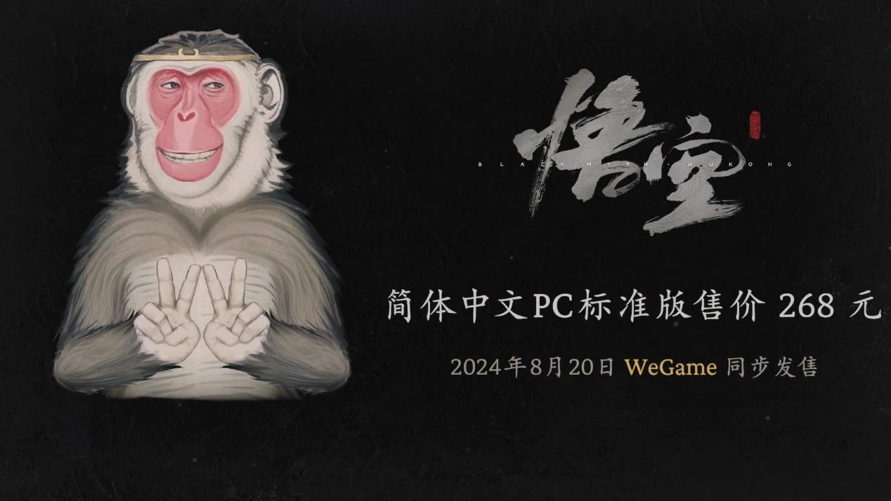 《黑神话：悟空》简中PC标准版售价公布！全新宣传片震撼发布