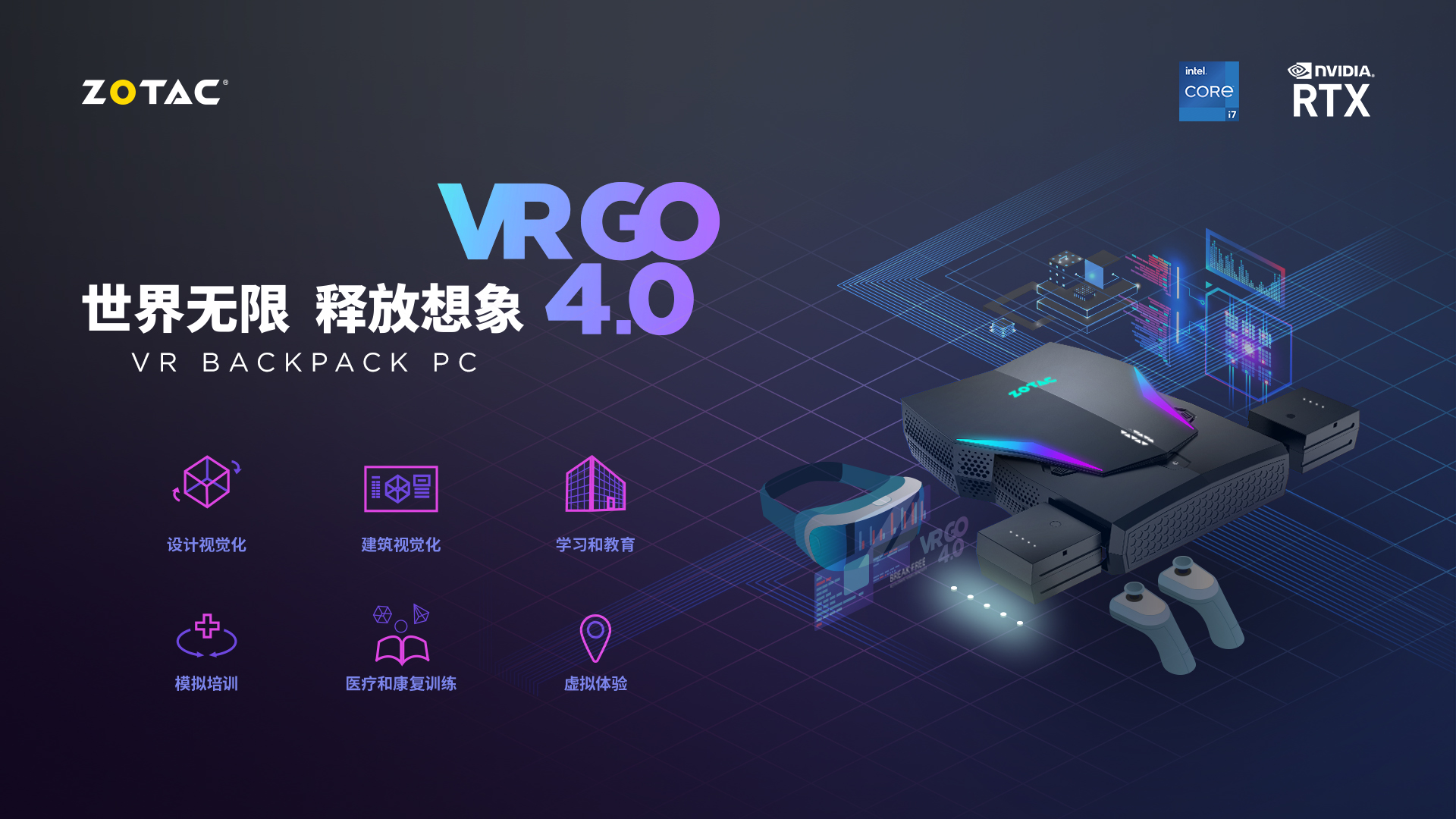 让索泰ZOTAC VR GO来实现“安全、稳定、流畅”的数字沉浸式VR大空间探险之旅
