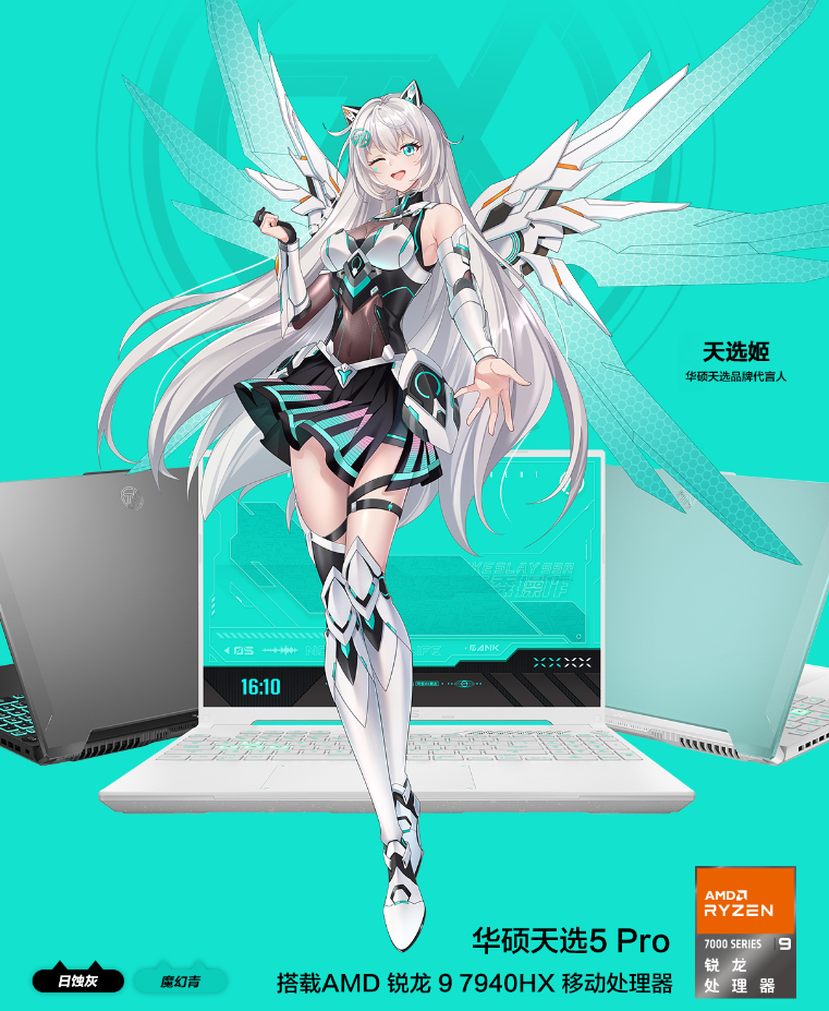 618换机推荐 RTX4060满血游戏本华硕天选5 Pro锐龙版到手7999元