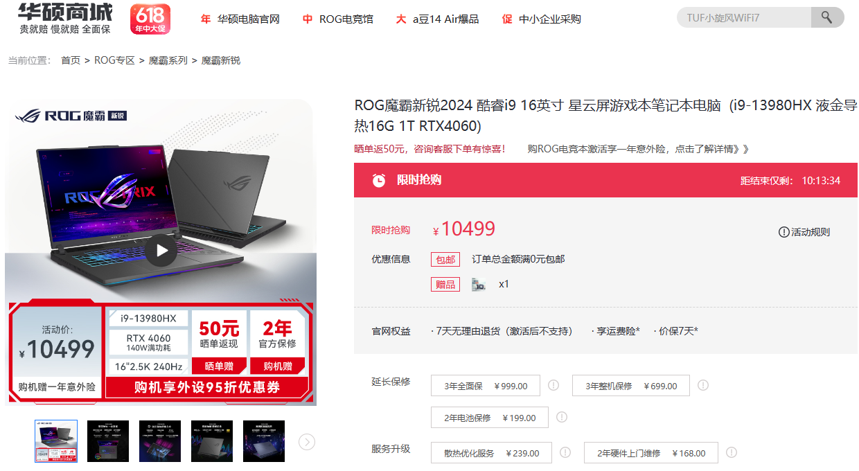 618游戏本福利来袭 华硕天选5 Pro价保618到手7999元