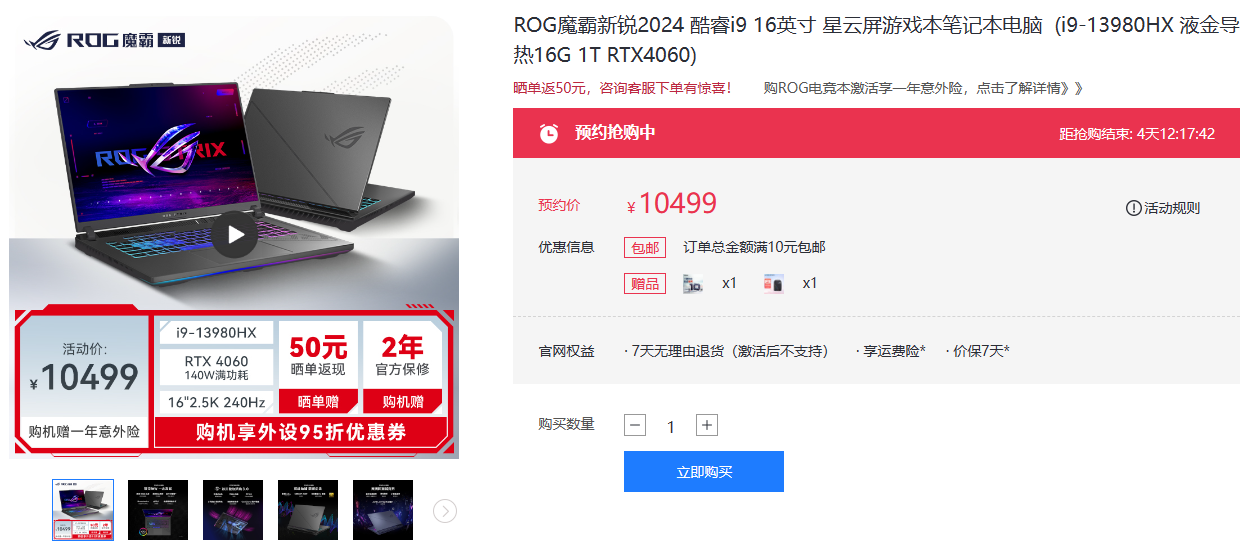618年中大促来袭！高性能游戏本ROG魔霸新锐入手10499元