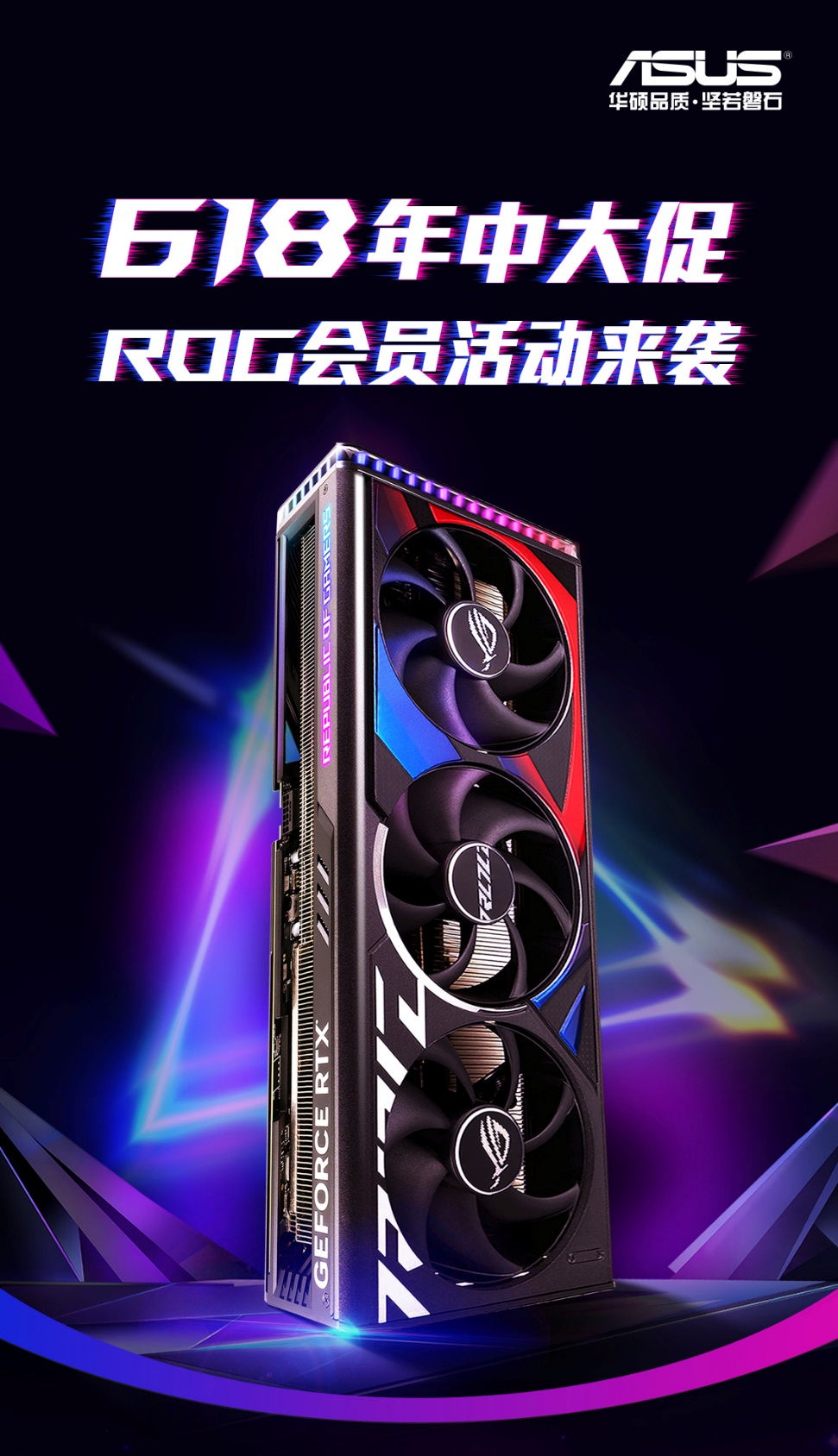 618华硕显卡惊喜拉满！更有免费抽取ROG 4060Ti显卡
