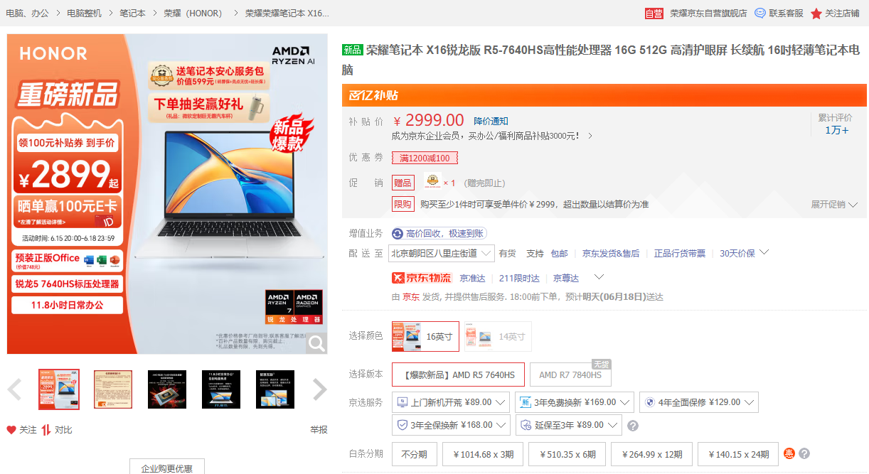 618冰点神机！荣耀笔记本X16锐龙版爆款推荐