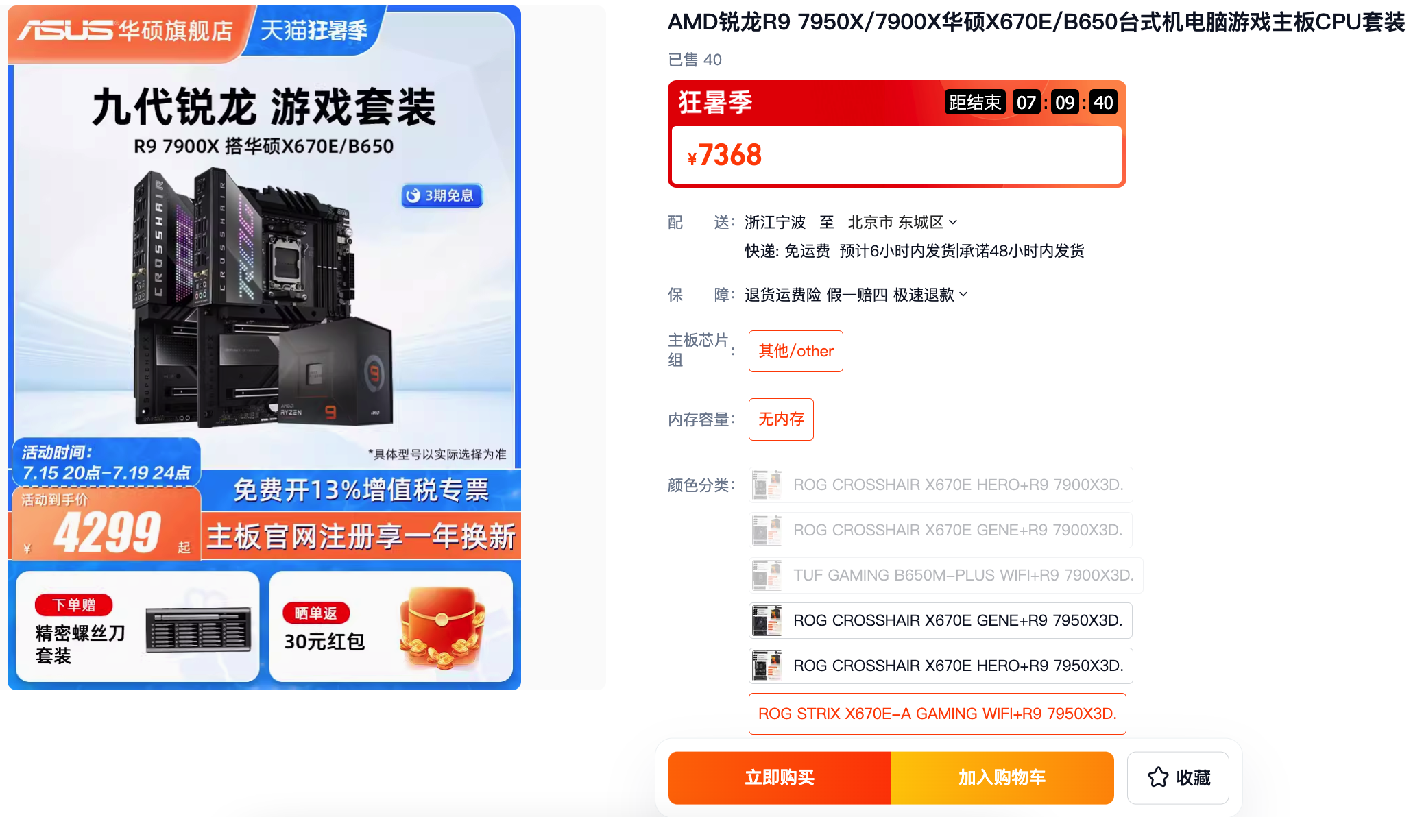 锐龙9000将至 华硕AMDX670/B650主板准备就绪