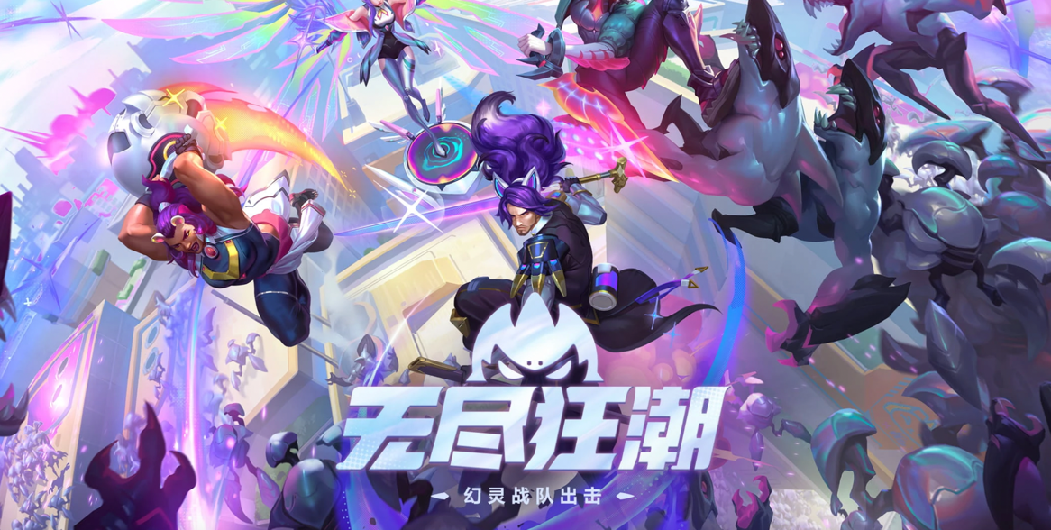 英雄联盟PVE“无尽狂潮”玩法小贴士 华硕显卡助力速速通关！