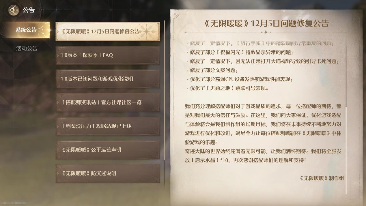 换装+开放大世界的独创者，《无限暖暖》好玩吗？