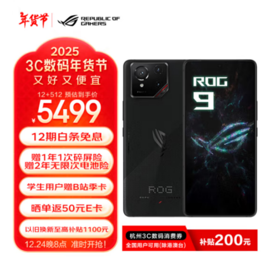 宅家开黑游戏神器 ROG 9系列高阶性能助力轻松上分