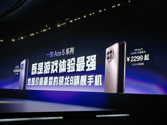 游戏体验天花板，一加 Ace 5 系列售价 2299 元起