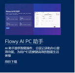 蛇年开工神器来了-搭载酷睿Ultra 处理器的AI PC 玩转DeepSeek 