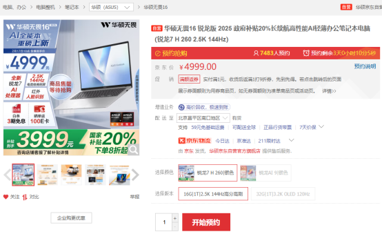全面支持Deepseek！开学季首选锐龙AI笔记本