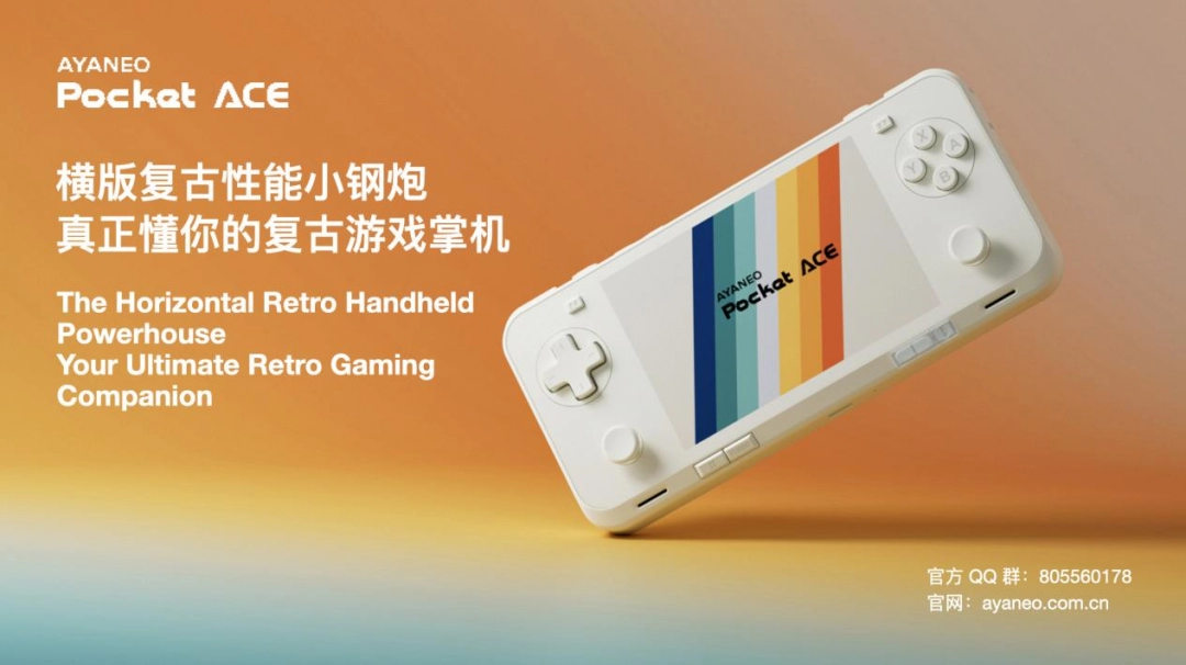 真正懂你的复古横版小钢炮——AYANEO Pocket ACE 开启惊喜预订