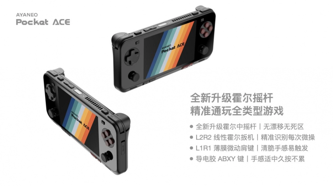 真正懂你的复古横版小钢炮——AYANEO Pocket ACE 开启惊喜预订