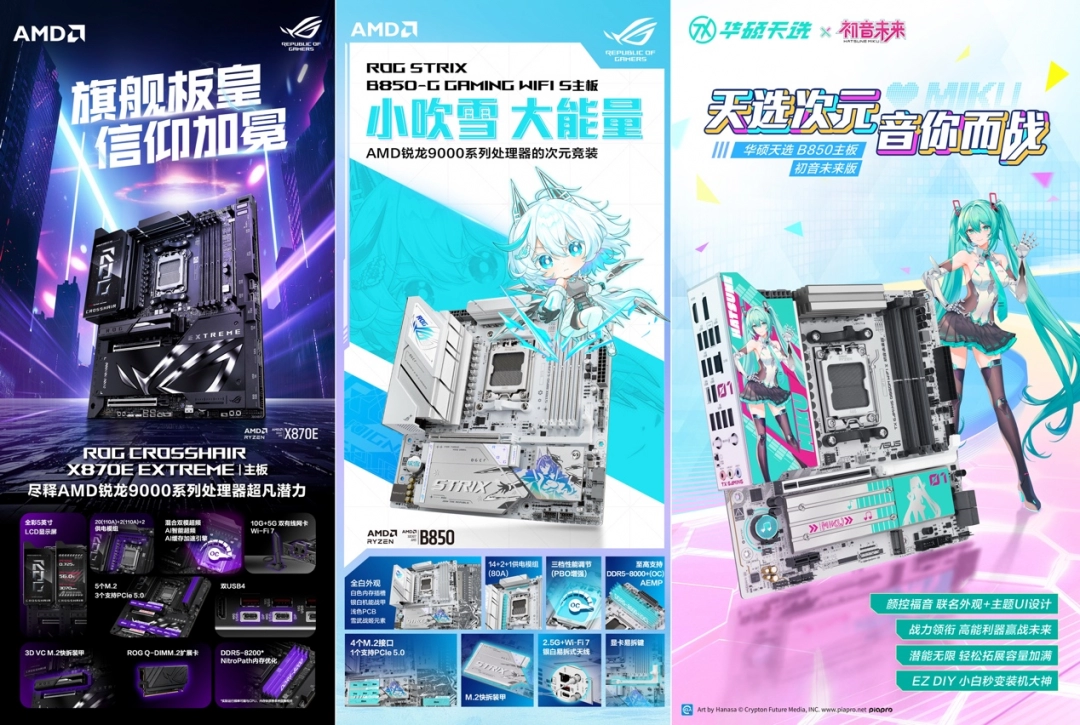 三剑齐发 华硕主板新品惊艳ROG DAY 2025