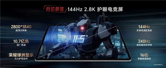 1444.15元起,荣耀平板GT正式发售,打造档位平板新巅峰