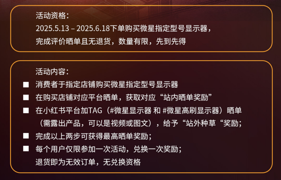 微星618显示器新品首发 晒单立享至高100元返现