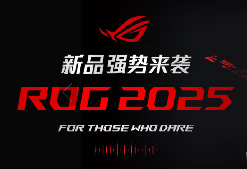ROG 枪神、魔霸、幻Air、魔霸新锐系列齐发，RTX 5060版本上架预约
