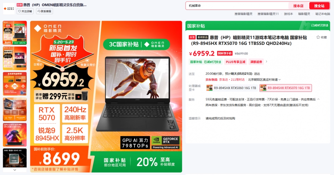 搭载AMD新款处理器，暗影精灵 11 锐龙版京东首发抢购！