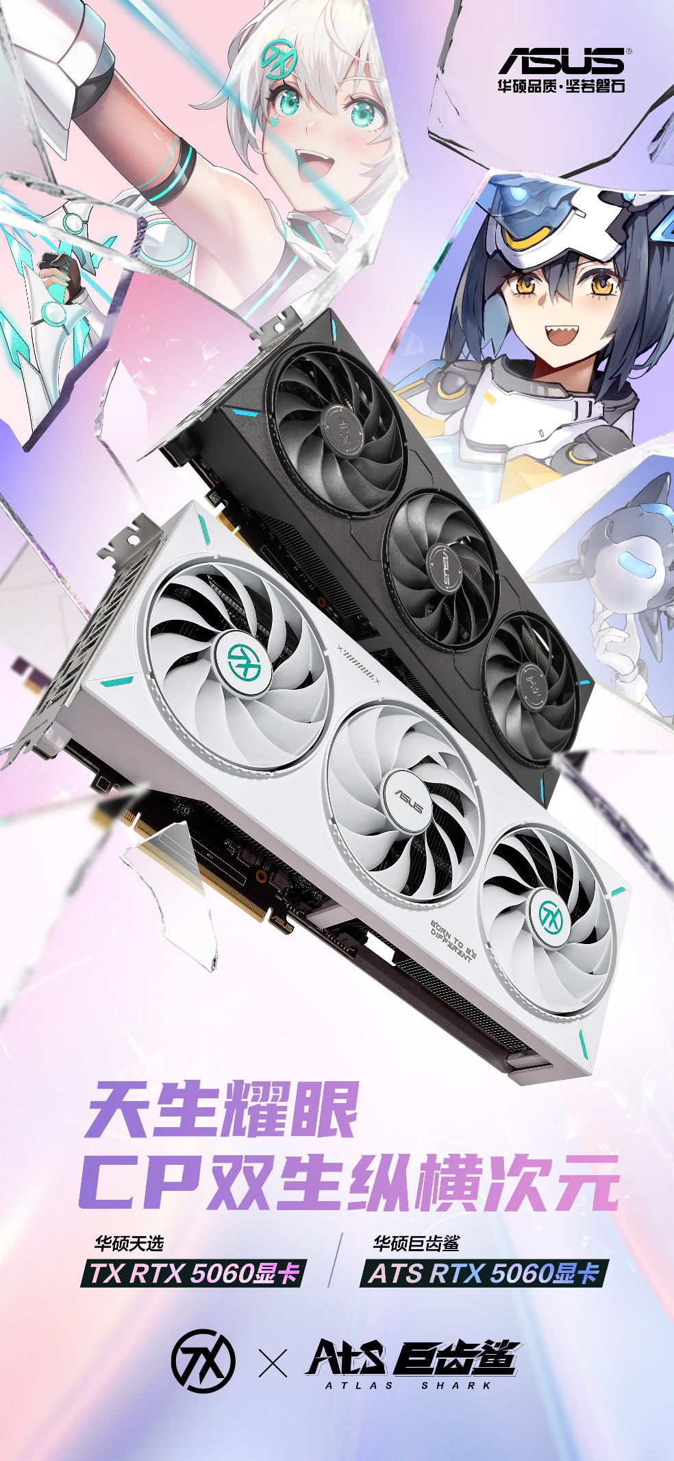 DLSS 4全新甜品卡！华硕RTX5060系列显卡上市