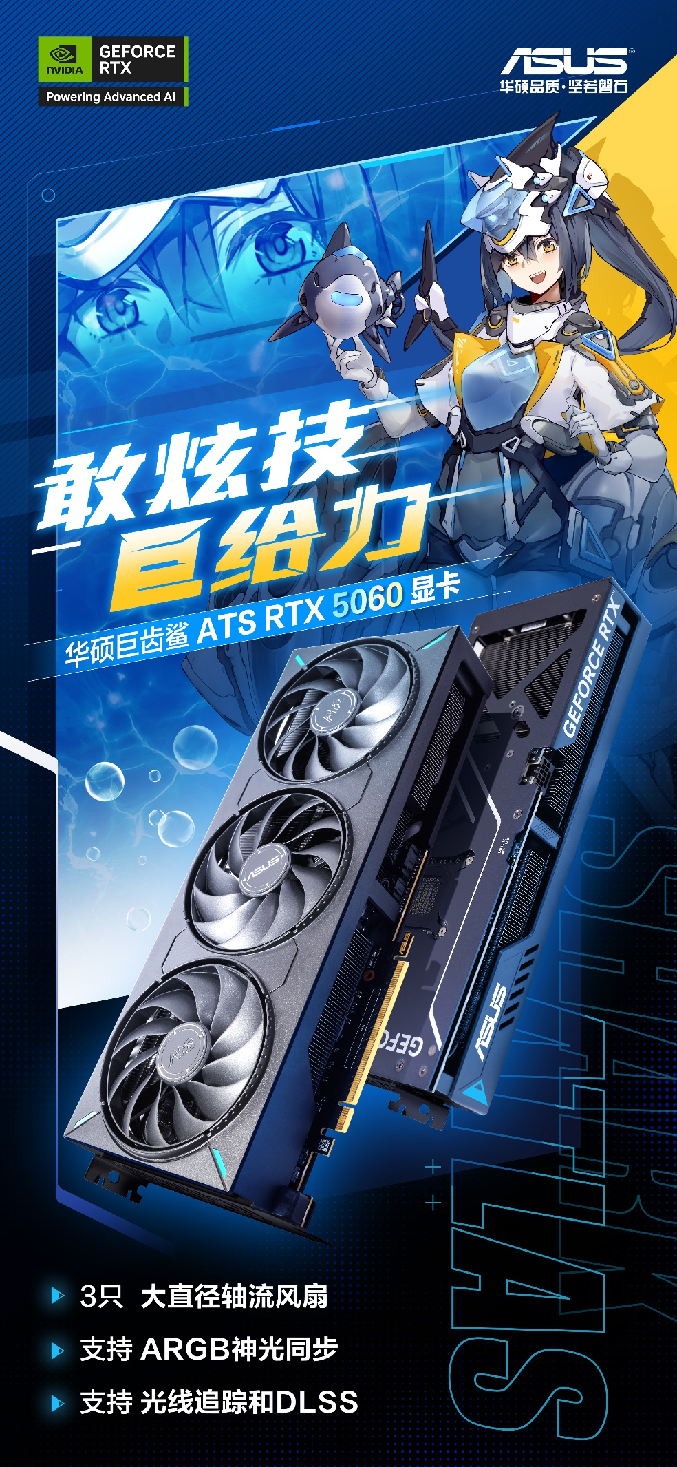 DLSS 4全新甜品卡！华硕RTX5060系列显卡上市