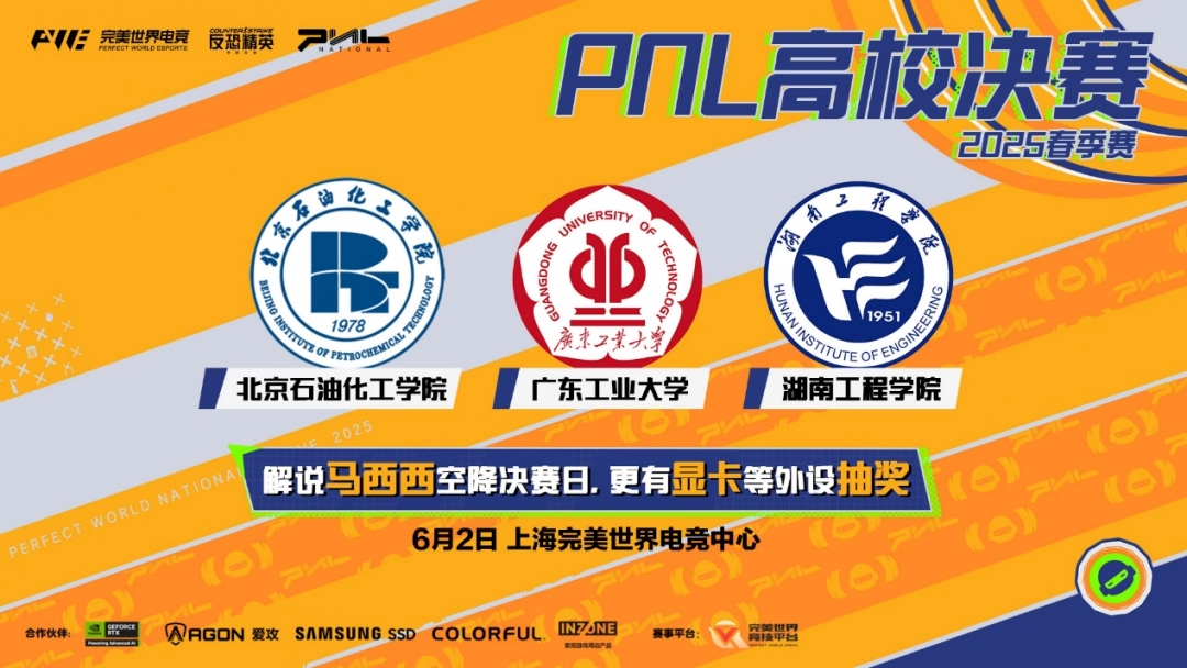 七彩虹游戏本助阵完美电竞PNL高校冠军诞生,618大促福利来袭!