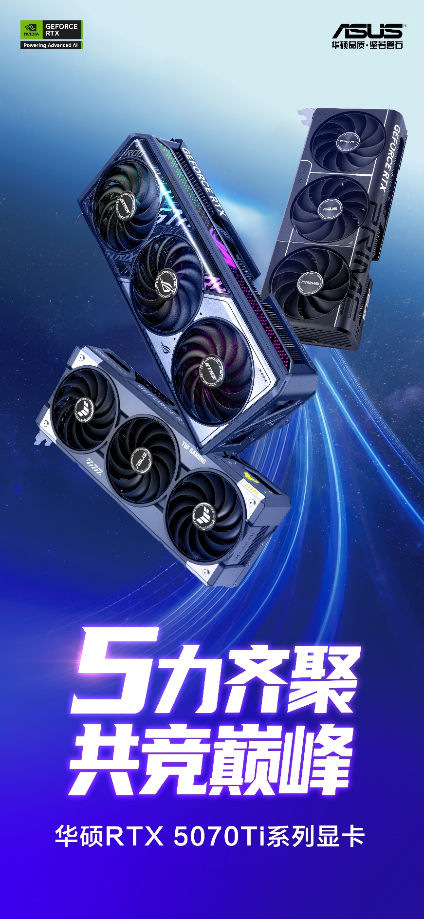 618实力焕新！华硕TUF GAMING RTX5070 Ti成就新体验