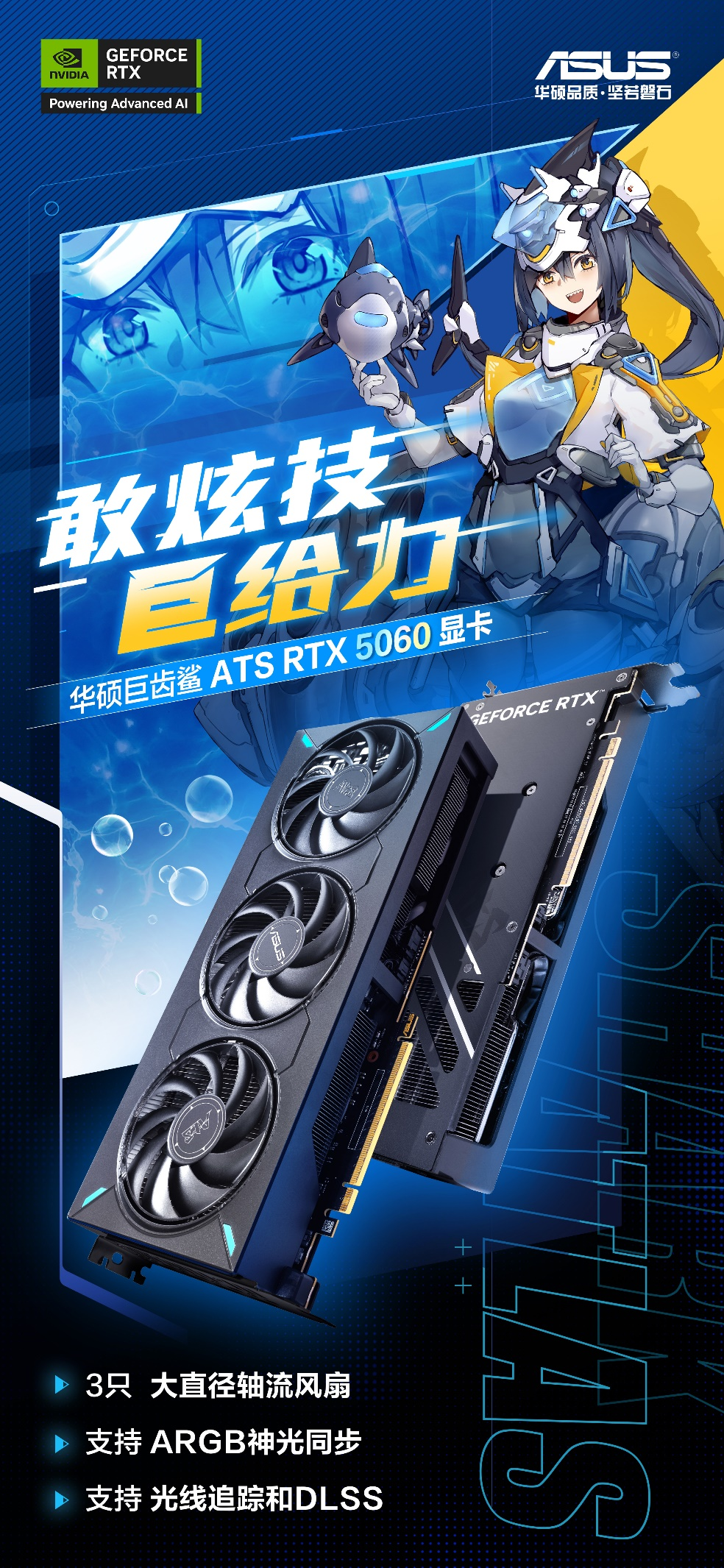 甜心双子星！华硕天选5060携巨齿鲨5060显卡DLSS4满帧出击