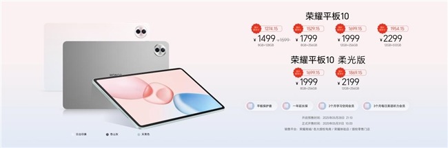 1274.15元起!荣耀平板10开启全渠道首销