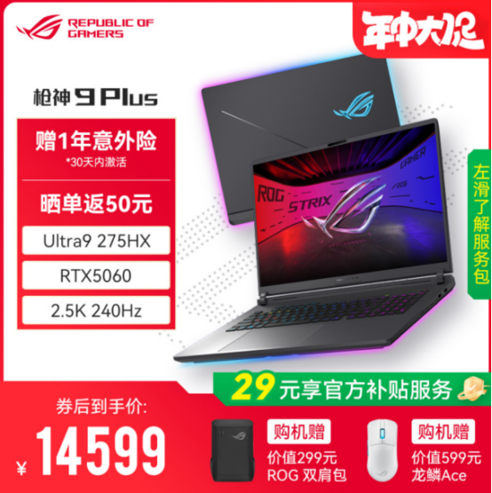 华硕商城年中大促 购华硕天选6 Pro享3+3延保权益+键鼠套装