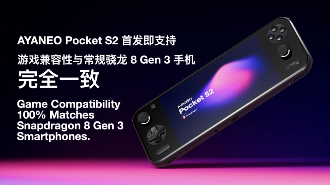全面重构高端安卓掌机体验——AYANEO Pocket S2 系列正式发布