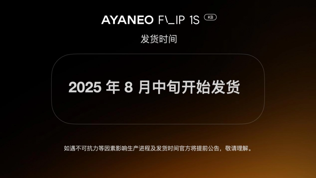 AYANEO FLIP 1S DS & KB 正式发布,旗舰翻盖掌机体验全维度进化 副本