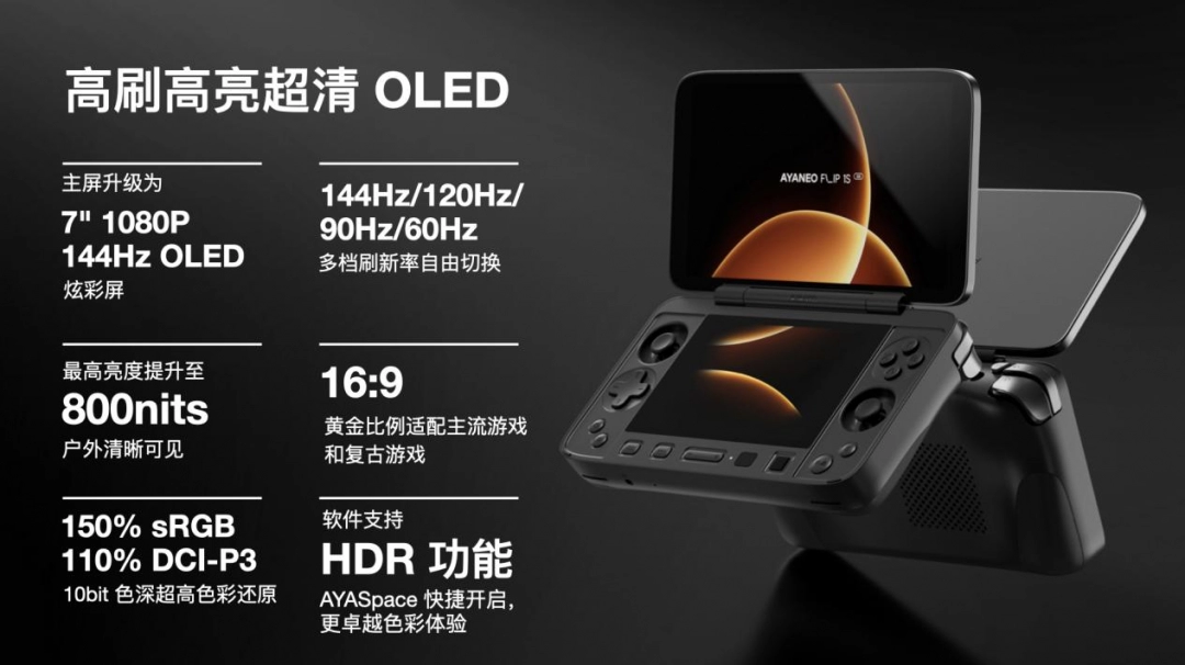 AYANEO FLIP 1S DS & KB 正式发布,旗舰翻盖掌机体验全维度进化 副本