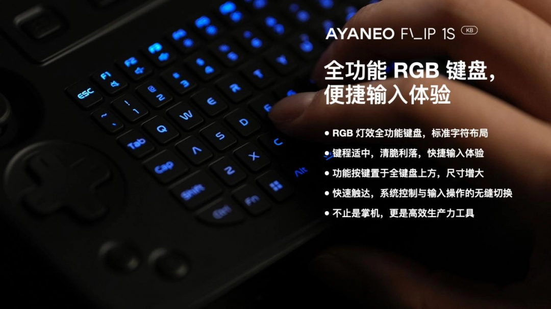 AYANEO FLIP 1S DS & KB 正式发布,旗舰翻盖掌机体验全维度进化 副本