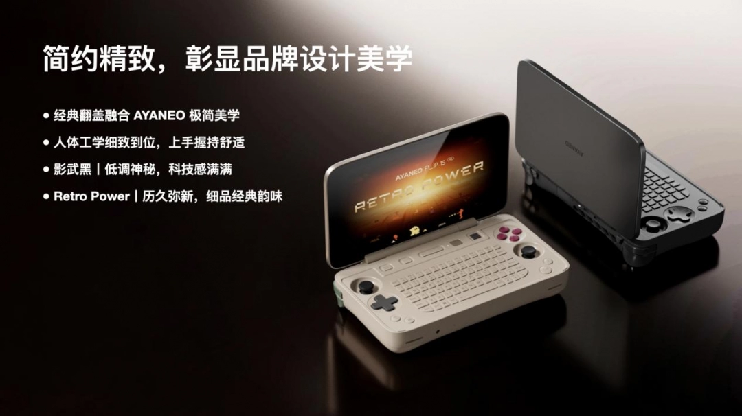 AYANEO FLIP 1S DS & KB 正式发布,旗舰翻盖掌机体验全维度进化 副本