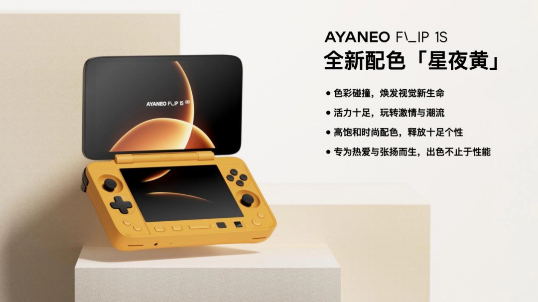 AYANEO FLIP 1S DS & KB 正式发布,旗舰翻盖掌机体验全维度进化 副本