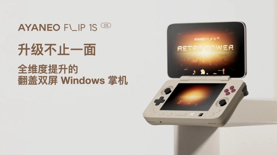 AYANEO FLIP 1S DS & KB 正式发布,旗舰翻盖掌机体验全维度进化 副本