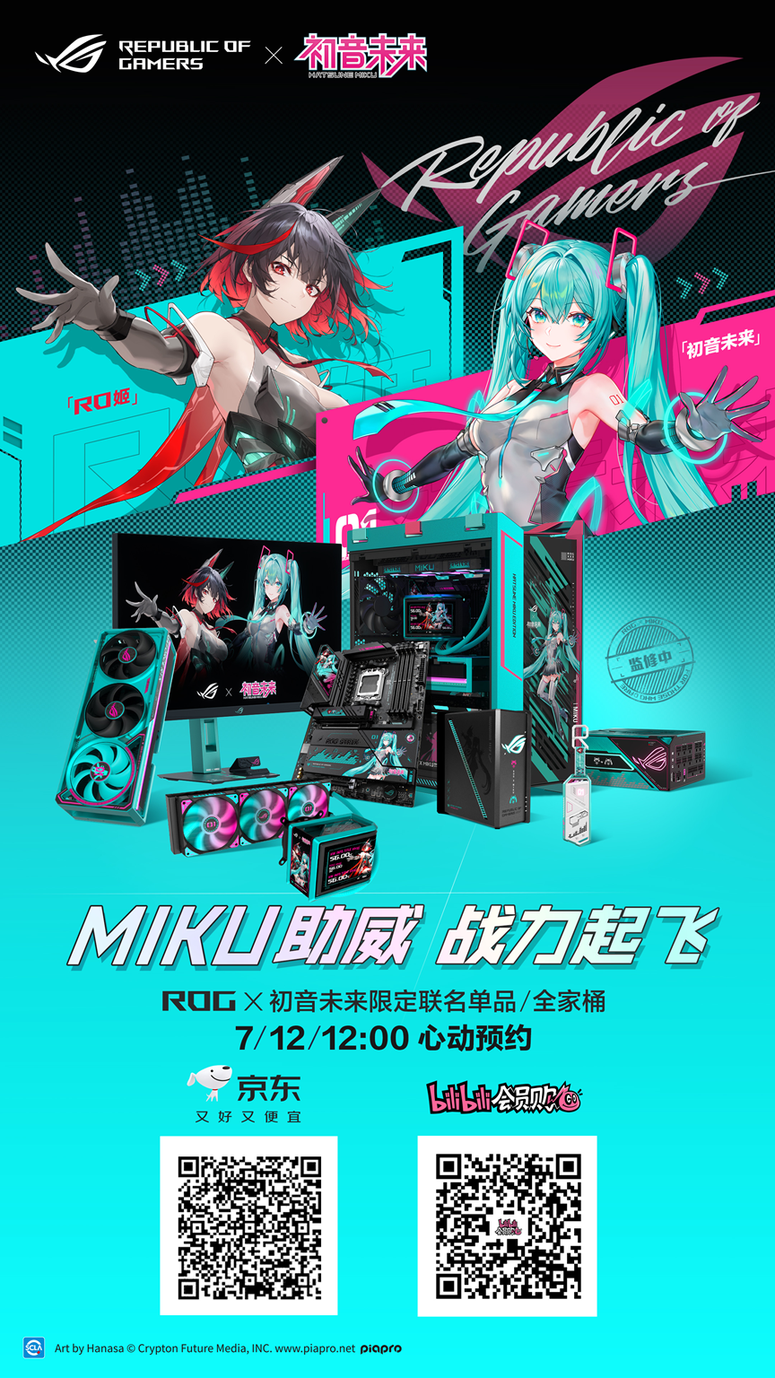 ROG×初音未来联名降临BW 2025，梦幻破次元，热爱齐绽放！