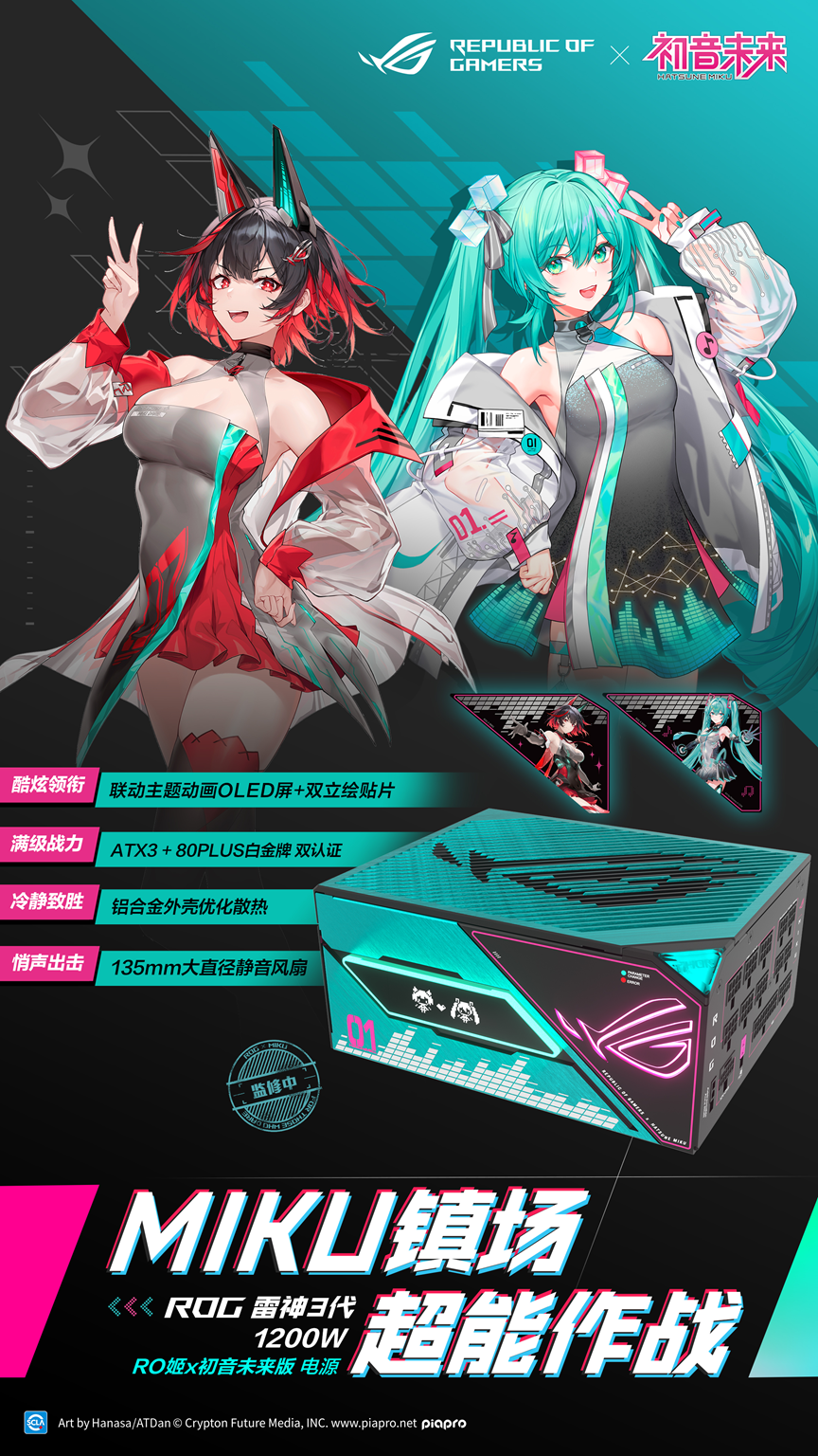 ROG×初音未来联名降临BW 2025，梦幻破次元，热爱齐绽放！