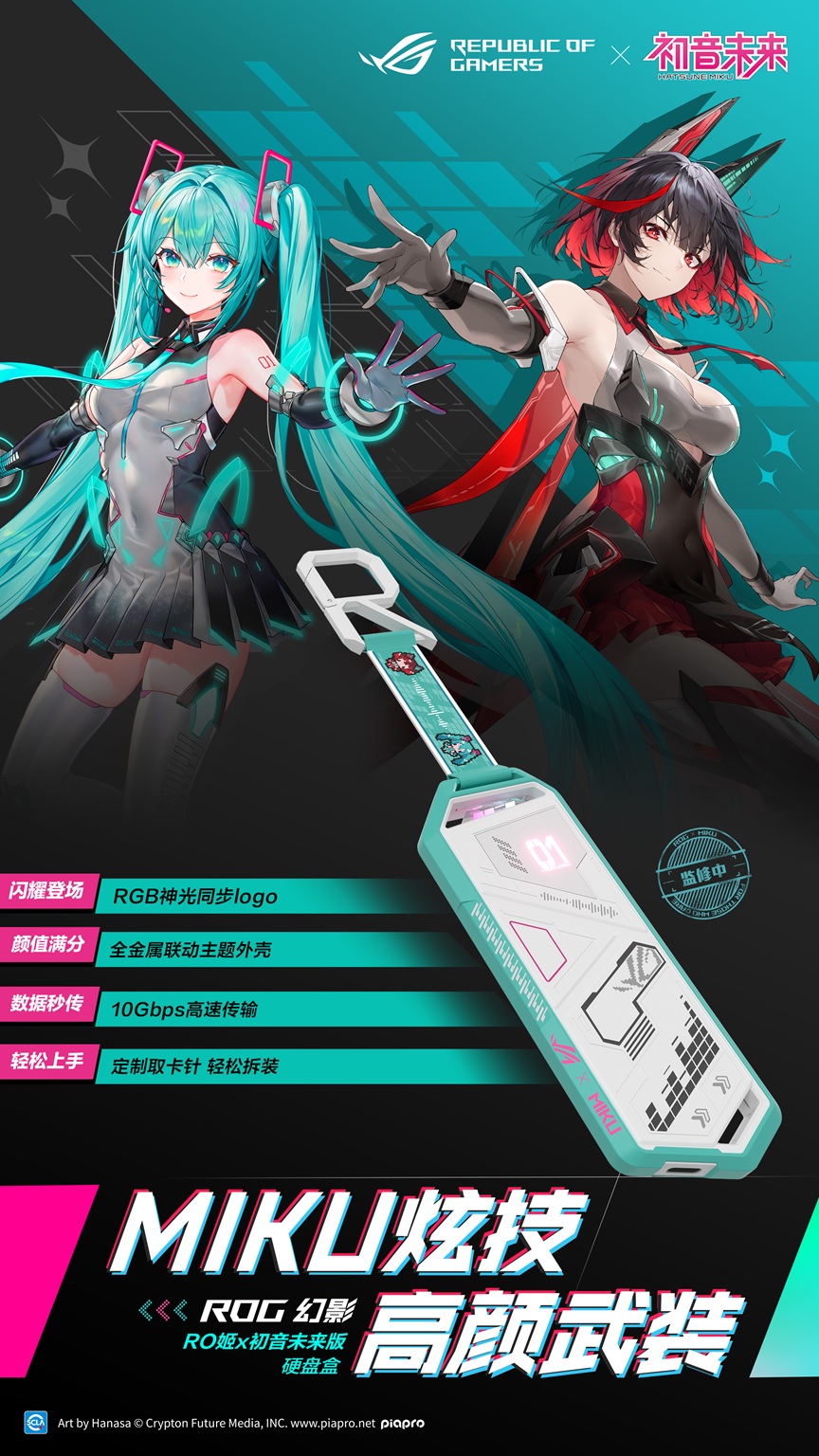 ROG×初音未来联名降临BW 2025，梦幻破次元，热爱齐绽放！