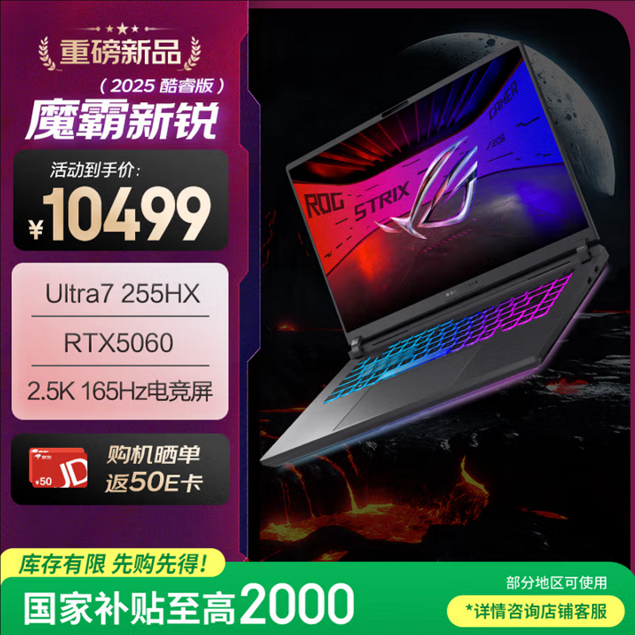 暑期游戏本优选：华硕天选6 Pro国补7439元起，ROG魔霸新锐2025同步热销