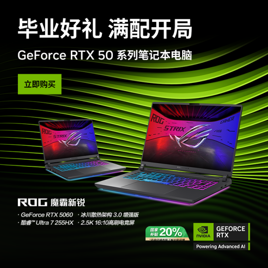 满功耗RTX™ 5060加持，ROG魔霸新锐2025成准大学生游戏本新宠