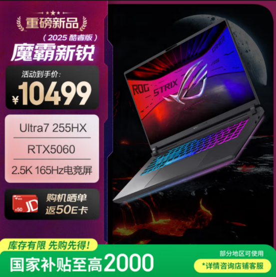 满功耗RTX™ 5060加持，ROG魔霸新锐2025成准大学生游戏本新宠